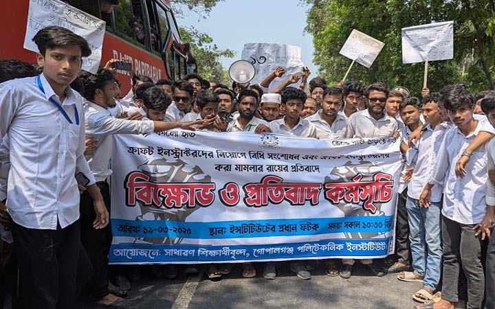 গোপালগঞ্জ পলিটেকনিকের শিক্ষার্থীদের মহাসড়ক অবরোধ