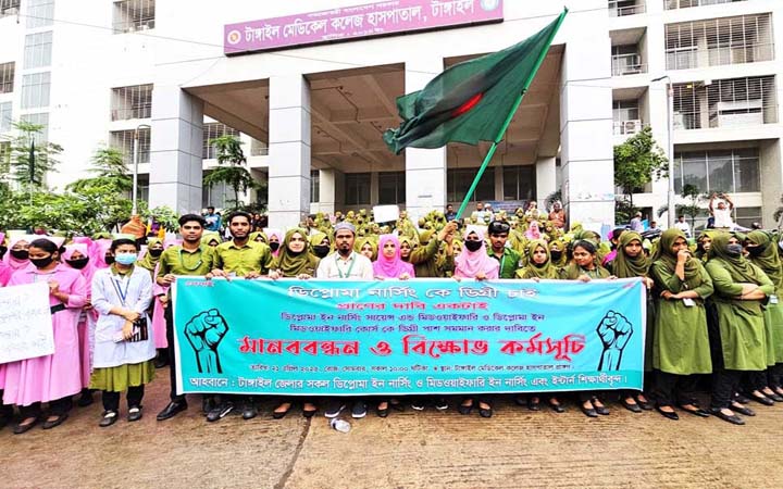 টাঙ্গাইলে ডিপ্লোমা নার্সিং ও মিডওয়াইফারি শিক্ষার্থীদের বিক্ষোভ