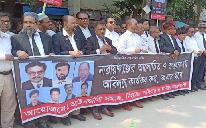 নারায়ণগঞ্জে সাত খুনের রায় দ্রুত কার্যকরের দাবিতে মানববন্ধন