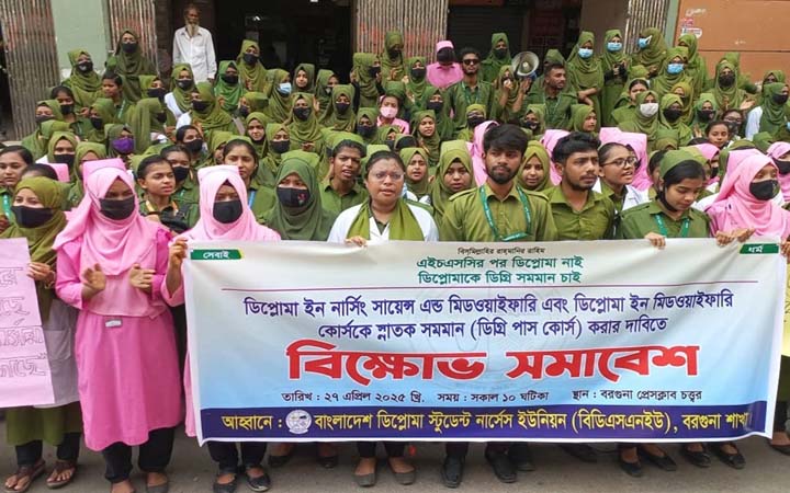 বরগুনায় ৩ বছরের নার্সিং ডিপ্লোমাকে স্নাতক সমমানের দাবিতে বিক্ষোভ