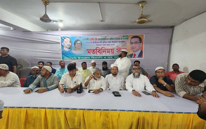 আন্তর্জাতিক শ্রমিক দিবস উপলক্ষে সোনারগাঁ বিএনপির মতবিনিময়