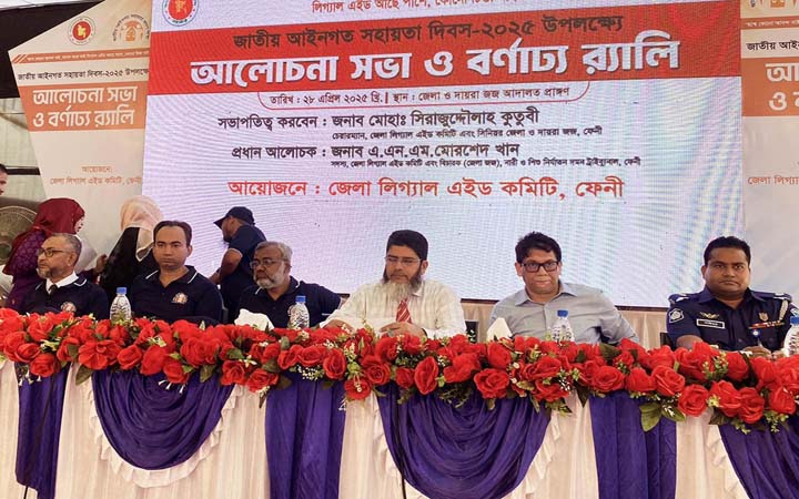 ফেনীতে আইনগত সহায়তা দিবসের র‌্যালি ও সভা