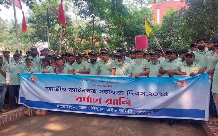 শেরপুরে জাতীয় আইনগত সহায়তা দিবস উদযাপন, বর্ণাঢ্য শোভাযাত্রা