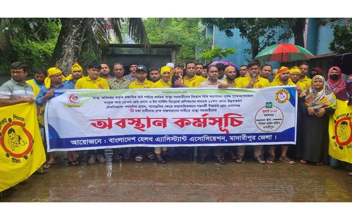 মাদারীপুরে হেলথ এসিস্ট্যান্ট এসোসিয়েশনের ৬ দফা দাবিতে অবস্থান কর্মসূচি পালিত