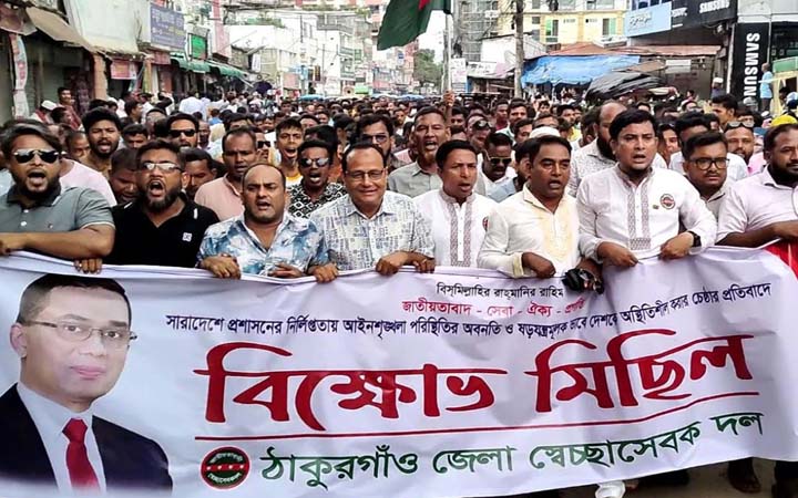 ঠাকুরগাঁওয়ে স্বেচ্ছাসেবক দলের বিক্ষোভ মিছিল