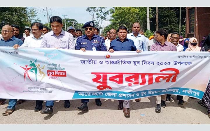 লক্ষ্মীপুরে জাতীয় যুব দিবসে র‌্যালি