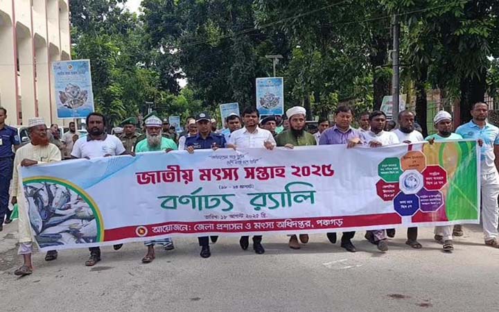 পঞ্চগড়ে মৎস্য সপ্তাহ উদ্বোধন, সচেতনতার আহ্বান