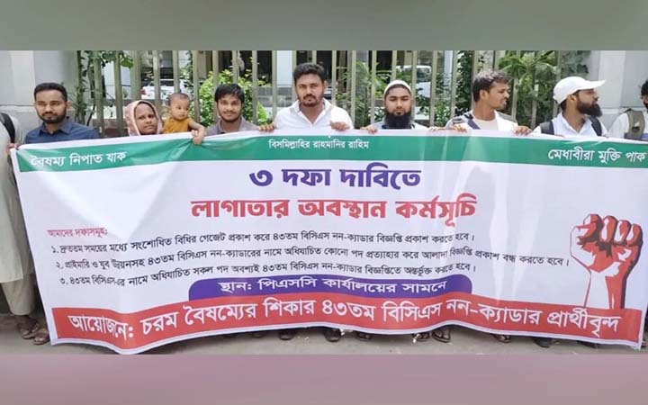 পিএসসির সামনে নন-ক্যাডারে সুপারিশপ্রাপ্তদের অবস্থান কর্মসূচি