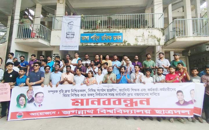 জবি ছাত্রদল :আগে বিচার পরে জকসু নির্বাচন