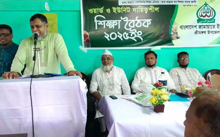 শ্রীমঙ্গলে জামায়াতের শিক্ষা বৈঠক অনুষ্ঠিত