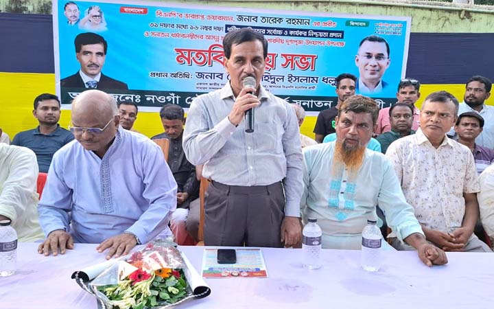 নওগাঁয় ধর্মীয় স্বাধীনতা নিশ্চয়তা বিষয়ক মতবিনিময় সভা অনুষ্ঠিত