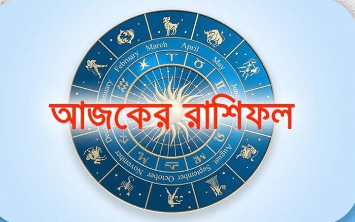 আজ সোমবার ৮ সেপ্টেম্বর, দিনটি কেমন যাবে আপনার?