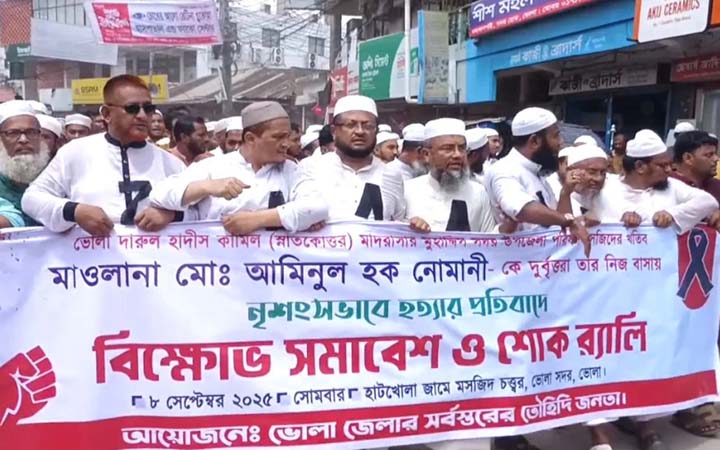 ভোলায় মাওলানা নোমানী হত্যার প্রতিবাদে বিক্ষোভ ও স্মারকলিপি প্রদান