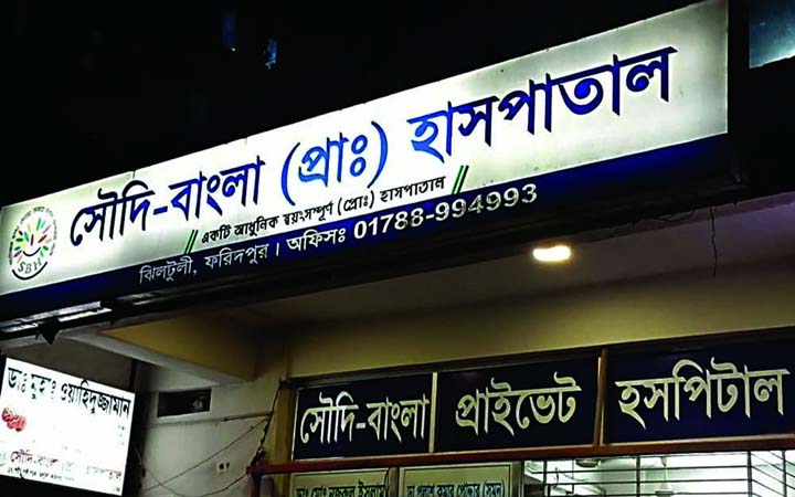 পাইলসের পরিবর্তে রোগীর পিত্তথলির অস্ত্রোপচার