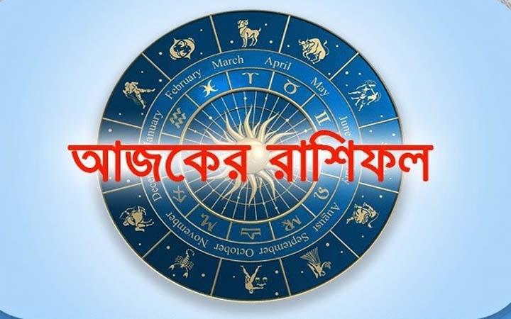 বুধবার ১০ সেপ্টেম্বর, দিনটি কেমন যাবে আপনার?