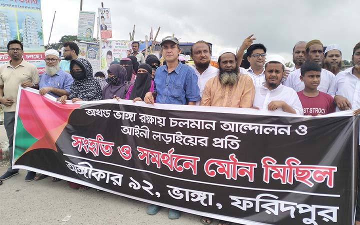 ভাঙ্গায় মানববন্ধন ও মিছিল
