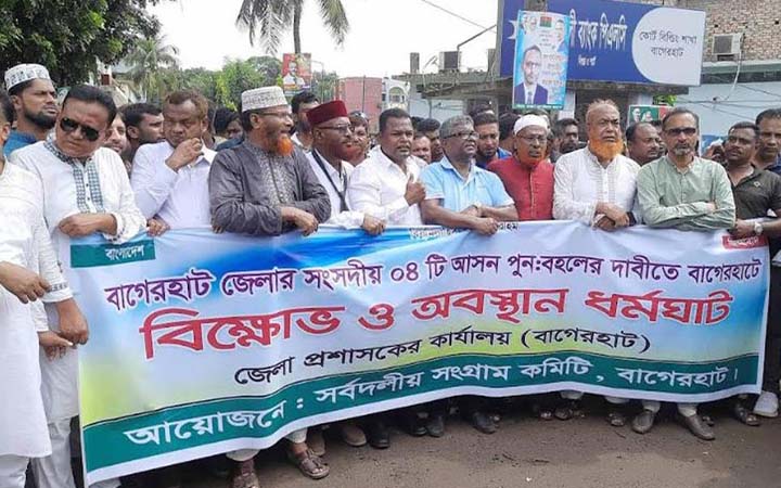 বাগেরহাটে চার আসন বহালের দাবিতে বিএনপি-জামায়াতের অবস্থান ধর্মঘট