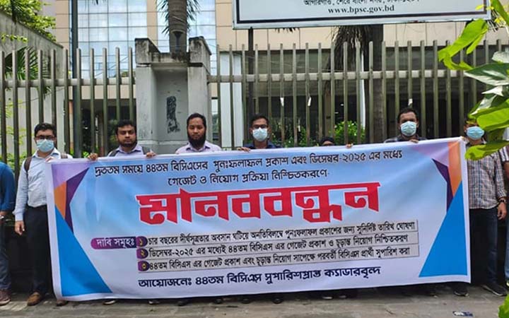তিন দাবিতে পিএসসির সামনে ৪৪তম বিসিএস প্রার্থীদের মানববন্ধন