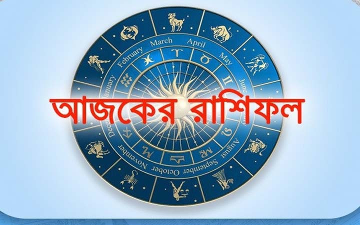 আজ বৃহস্পতিবার ১৮ সেপ্টেম্বর, দিনটি কেমন যাবে আপনার?