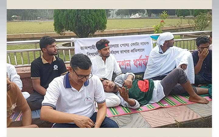 রাবিতে পোষ্য কোটা পুনর্বহাল, কাফনের কাপড়ে আমরণ অনশনে শিক্ষার্থীরা