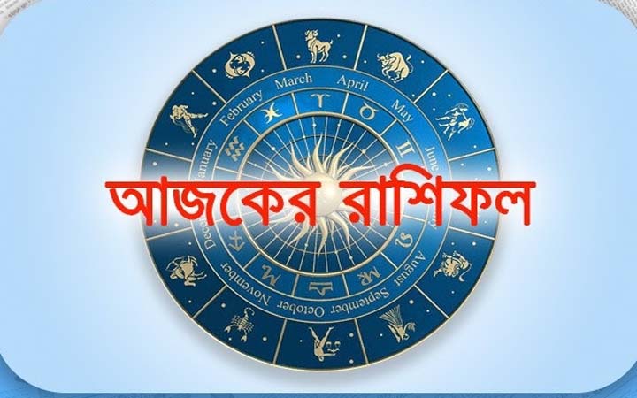 আজ শনিবার ২৭ সেপ্টেম্বর, দিনটি কেমন যাবে আপনার?