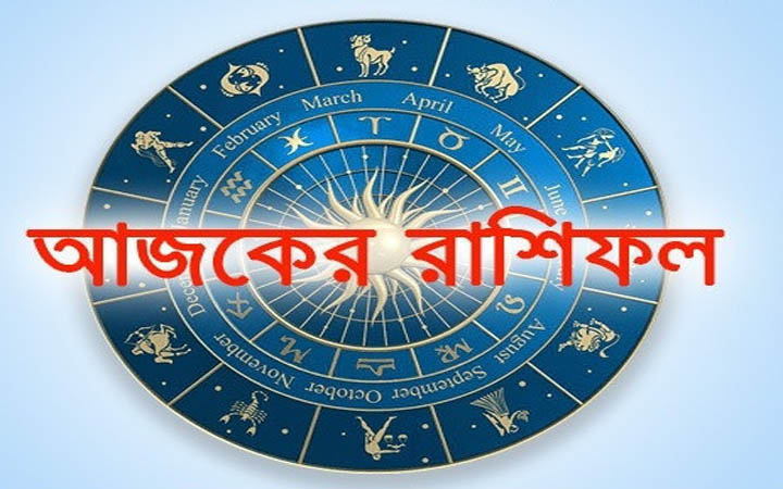 আজ রবিবার ১২ অক্টোবর, দিনটি কেমন যাবে আপনার?