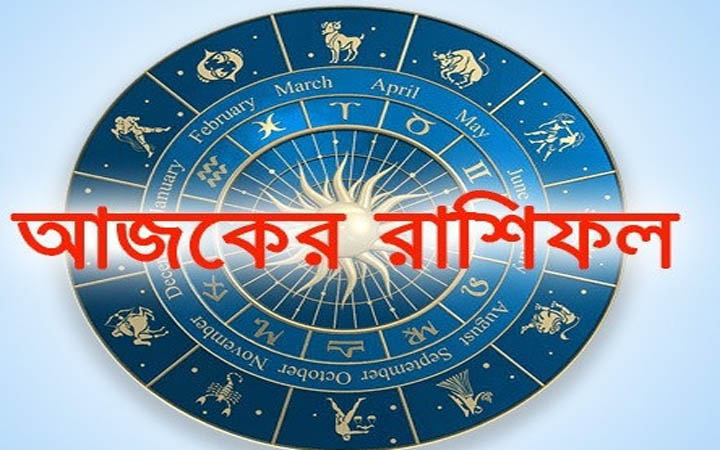 আজ সোমবার ২৭ অক্টোবর, দিনটি কেমন যাবে আপনার?