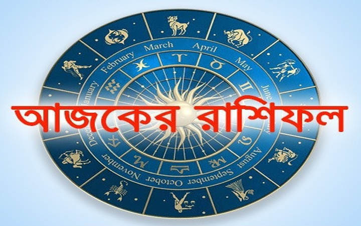 আজ সোমবার ০৩ নভেম্বর, দিনটি কেমন যাবে আপনার?