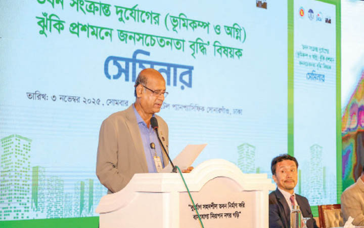 ভবনের দুর্যোগ ঝুঁকি কমাতে সচেতনতা বৃদ্ধি চায় রাজউক