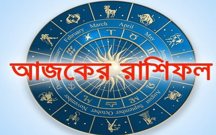 আজ বুধবার ০৫ নভেম্বর, দিনটি কেমন যাবে আপনার?
