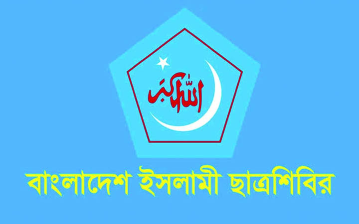 নাশকতা প্রতিহত করতে রাজধানীর ১৪ স্থানে অবস্থান নেবে ছাত্রশিবির