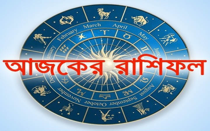 আজ সোমবার ৮ ডিসেম্বর, দিনটি কেমন যাবে আপনার?