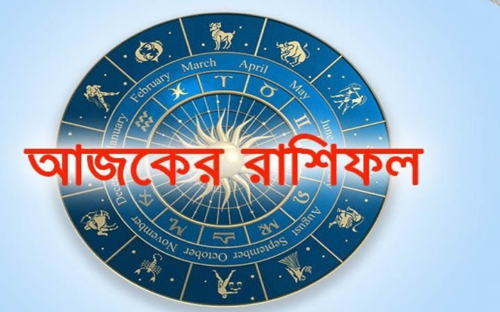 আজ সোমবার ১৫ ডিসেম্বর, দিনটি কেমন যাবে আপনার?
