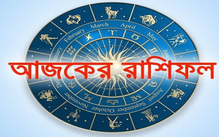 আজ রবিবার  ২৮ ডিসেম্বর, দিনটি কেমন যাবে আপনার?