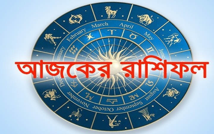 আজ রবিবার ৪ জানুয়ারি, দিনটি কেমন যাবে আপনার?