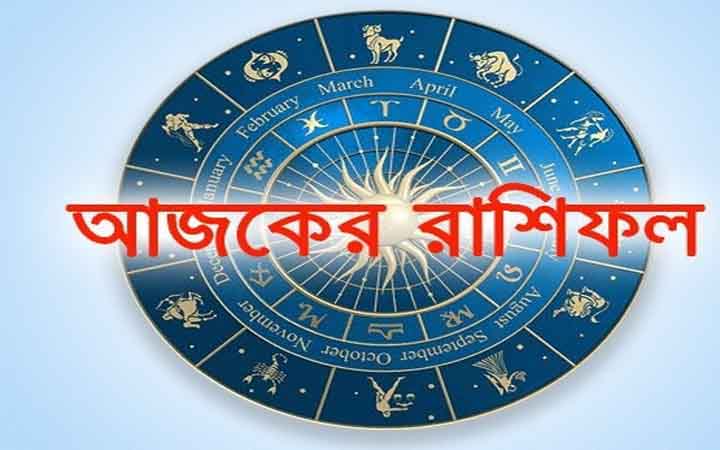 আজ রবিবার ১১ জানুয়ারি, দিনটি কেমন যাবে আপনার?