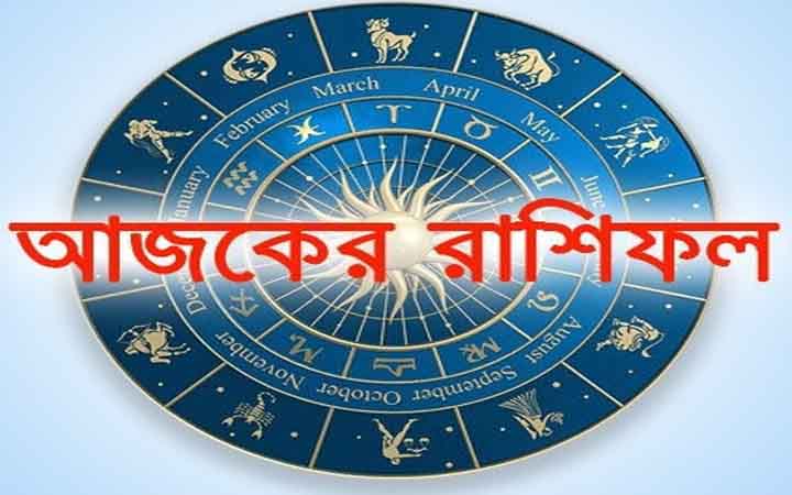 আজ সোমবার ১২ জানুয়ারি, দিনটি কেমন যাবে আপনার?
