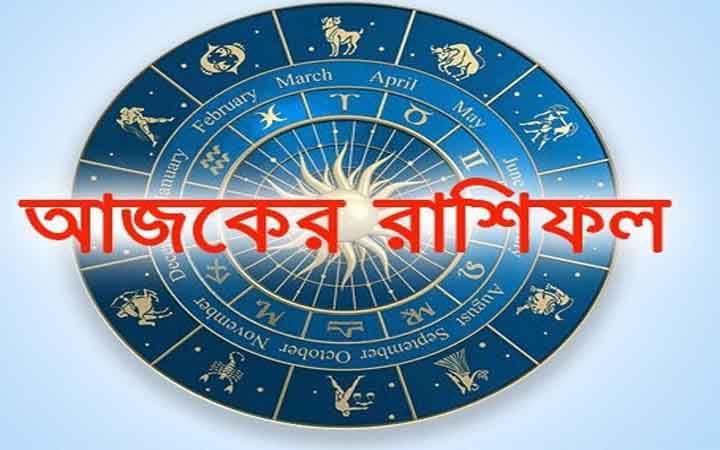 আজ রবিবার  ১৮ জানুয়ারি, দিনটি কেমন যাবে আপনার?