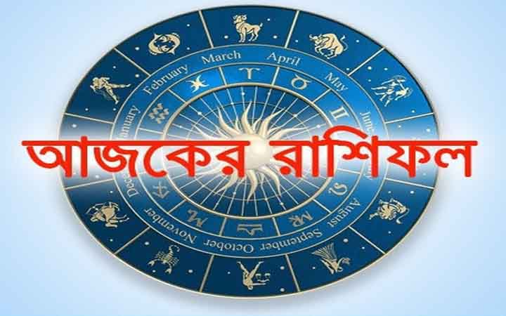 আজ  বৃহস্পতিবার ২৯ জানুয়ারি, দিনটি কেমন যাবে আপনার?