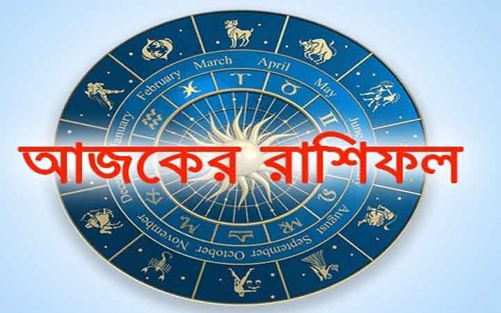 আজ শুক্রবার ৩০ জানুয়ারি, দিনটি কেমন যাবে আপনার?