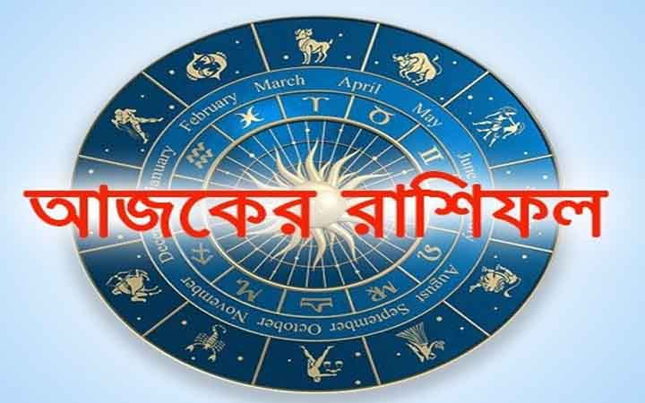 আজ বুধবার ৪ ফেব্রুয়ারি, দিনটি কেমন যাবে আপনার?