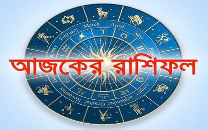 আজ রবিবার ৮ ফেব্রুয়ারি, দিনটি কেমন যাবে আপনার?