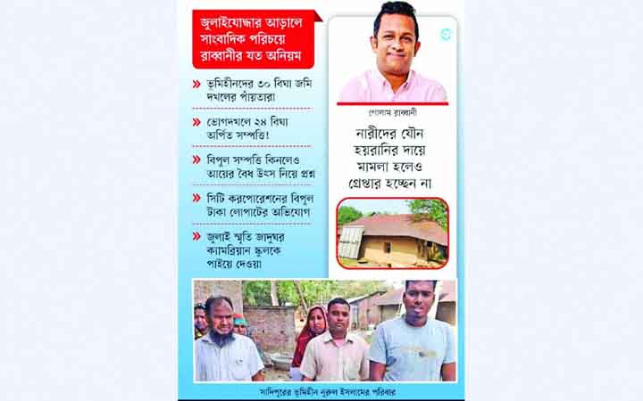 জুলাইযোদ্ধা নাম ভাঙিয়ে এইসব!