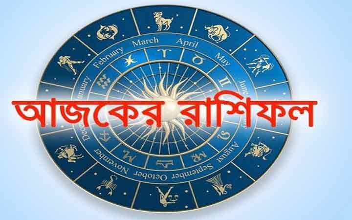 আজ বৃহস্পতিবার ১৯ মার্চ, দিনটি কেমন যাবে আপনার?