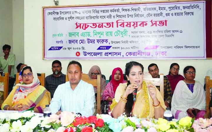 শিশু নির্যাতন, যৌন হয়রানি, গুম ও হত্যার বিরুদ্ধে কেরানীগঞ্জে সচেতনতামূলক সভা