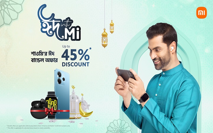 শাওমি ফোনে ঈদ অফার ২০২৫