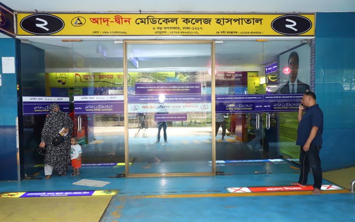 গর্ভবর্তী মায়েদের সেবায় অনন্য মগবাজার আদ্-দ্বীন হাসপাতাল