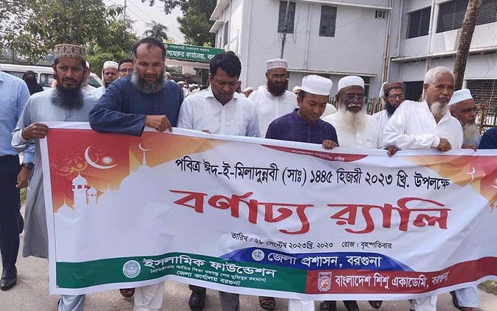 বরগুনায় ঈদে মিলাদুন্নবী (স.) উদযাপিত