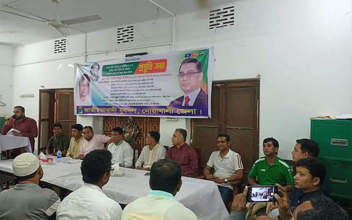 রোড মার্চ সফল করতে নোয়াখালীতে যুবদলের প্রস্তুতি সভা
