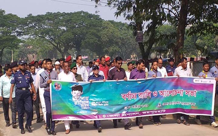 জয়পুরহাটে শেখ রাসেল দিবসে বর্ণাঢ্য র‌্যালি ও আলোচনা অনুষ্ঠিত